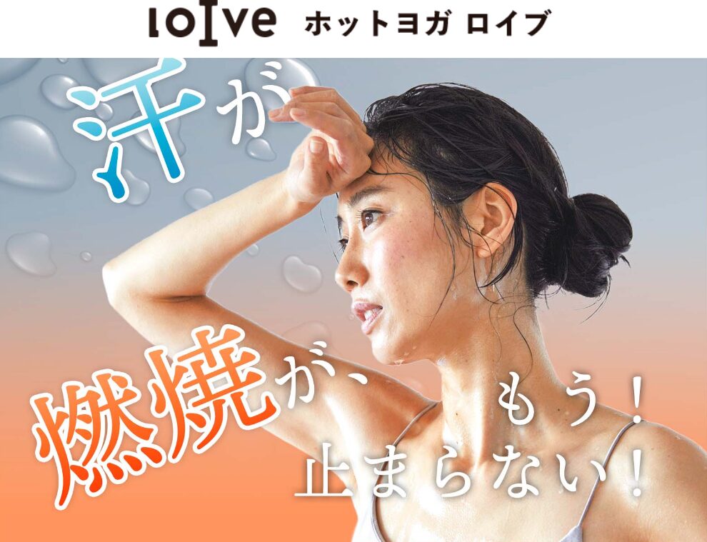 loIve(ロイブ)