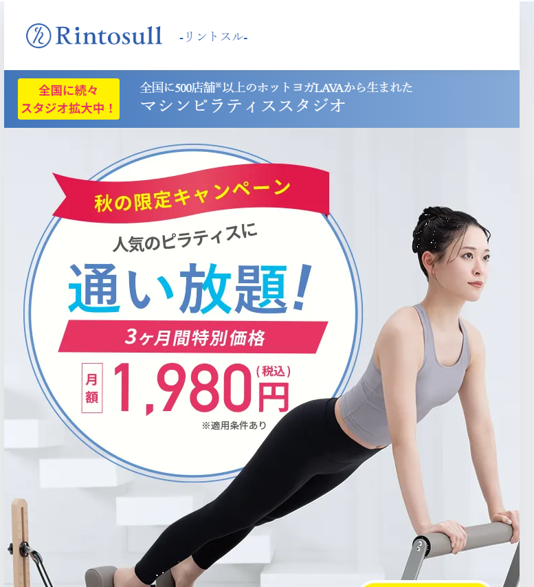 Rintosull(リントスル)