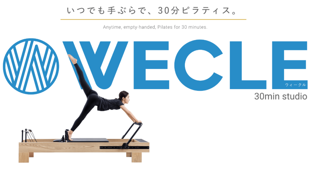 WECLE(ウィークル)