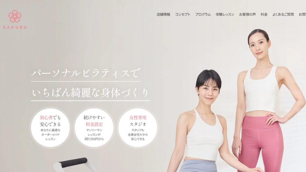【SAKURA】パーソナルマシンピラティス