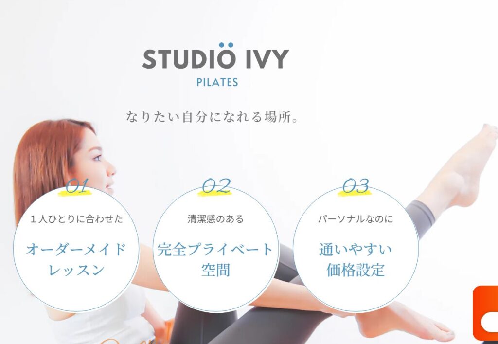 STUDIO IVY(スタジオアイビー)のピラティス