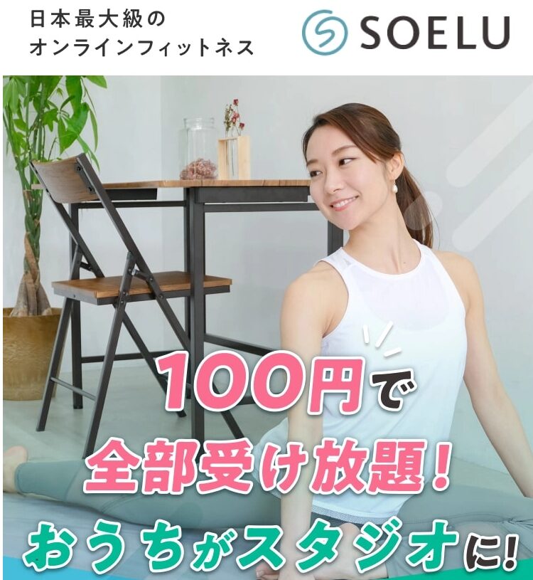 SOELU