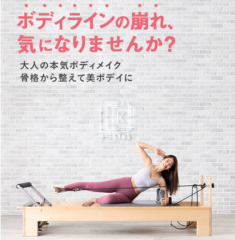 ピラティスK