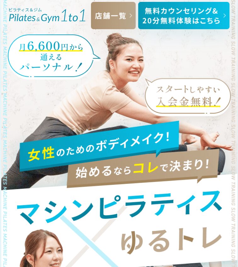 ピラティス&ジム1to1 銀座店の基本情報