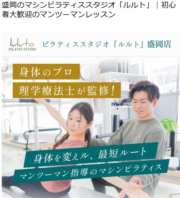 luluto(ルルト)盛岡店の基本情報