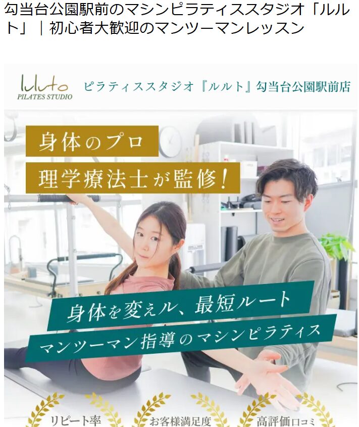 勾当台公園駅前のマシンピラティススタジオ「ルルト」｜初心者大歓迎のマンツーマンレッスン
