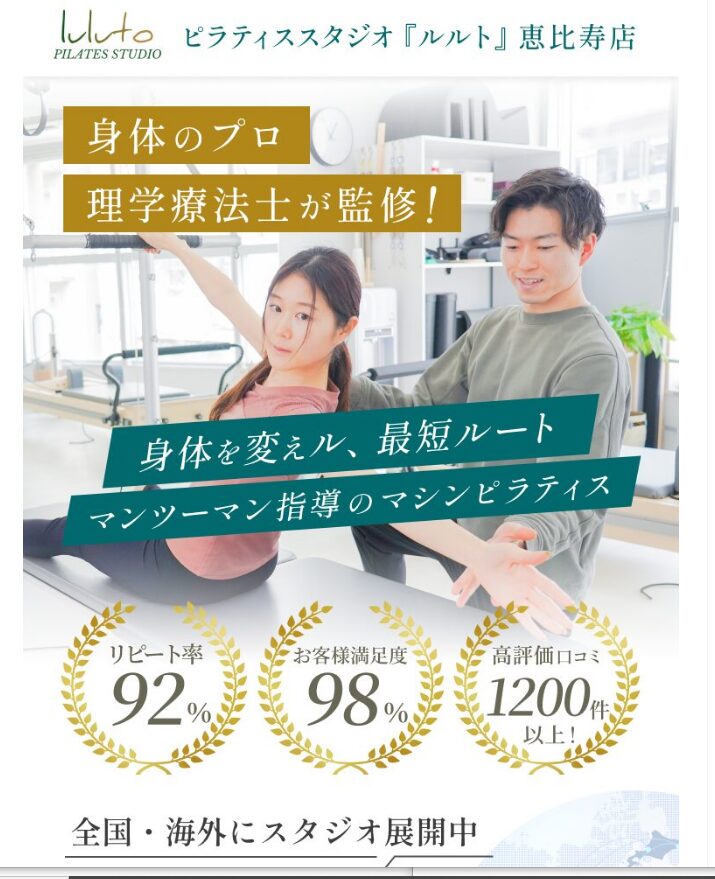 恵比寿のマシンピラティススタジオ「ルルト」|初心者大歓迎のマンツーマンレッスン