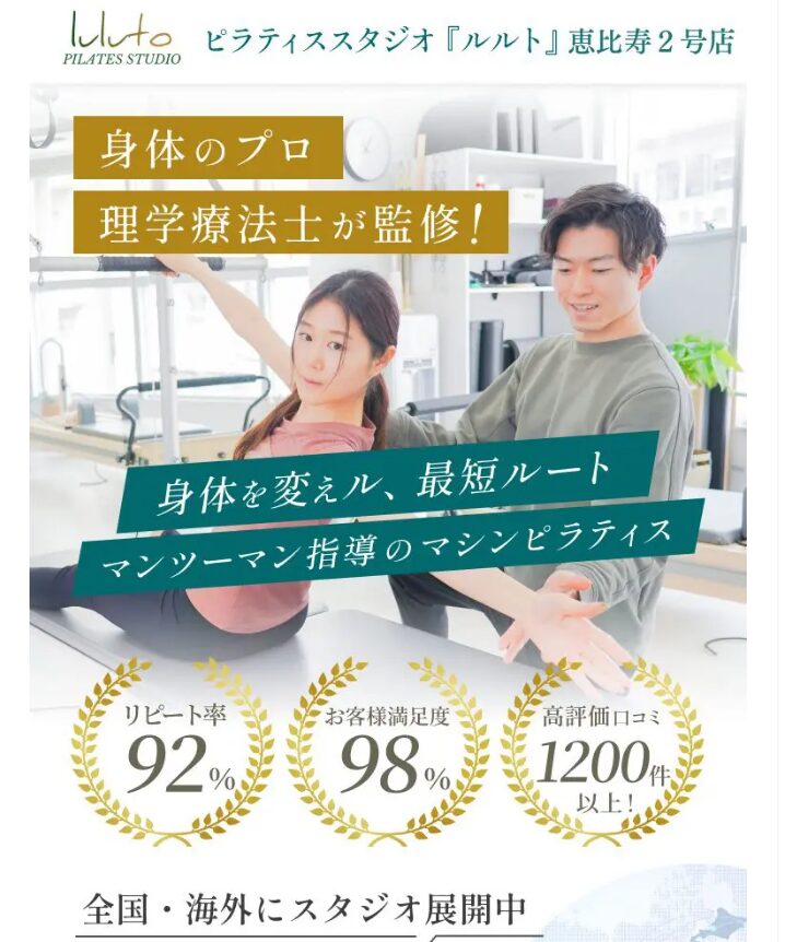 恵比寿のマシンピラティススタジオ「ルルト」|初心者大歓迎のマンツーマンレッスン