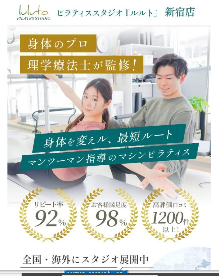 新宿のマシンピラティススタジオ「ルルト」|初心者大歓迎のマンツーマンレッスン