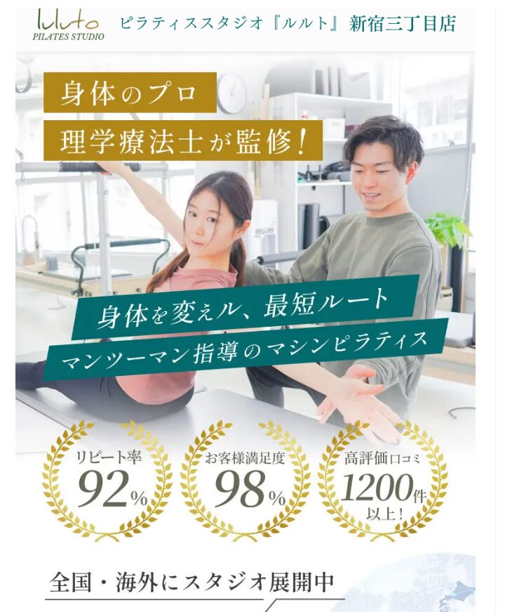 新宿三丁目のマシンピラティススタジオ「ルルト」|初心者大歓迎のマンツーマンレッスン
