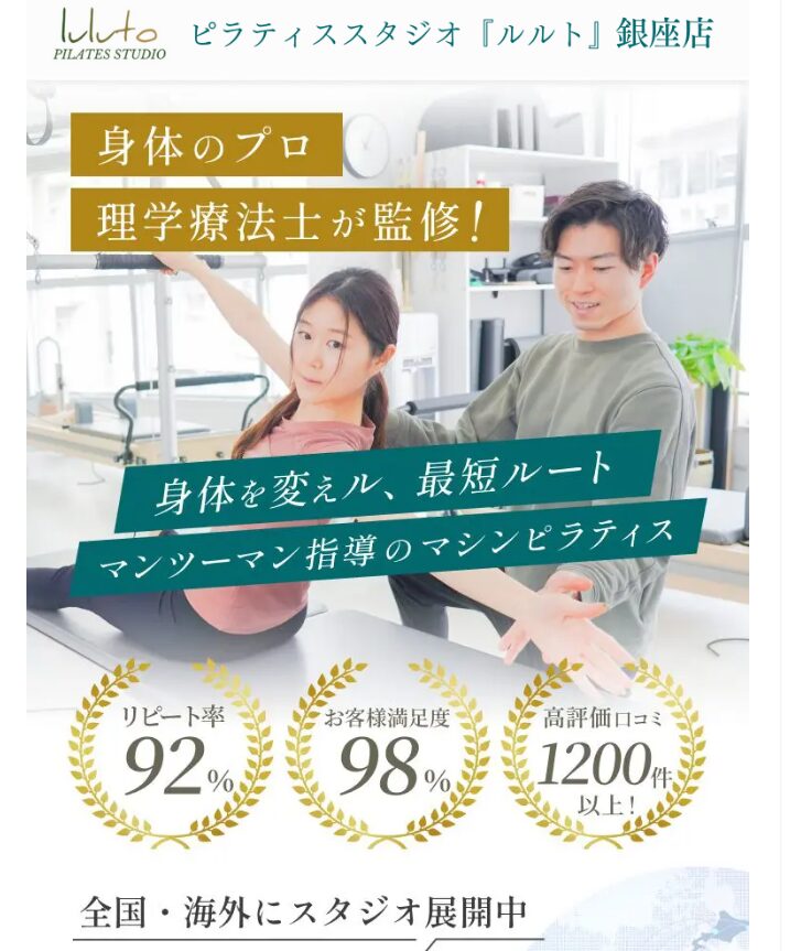銀座のマシンピラティススタジオ「ルルト」|初心者大歓迎のマンツーマンレッスン