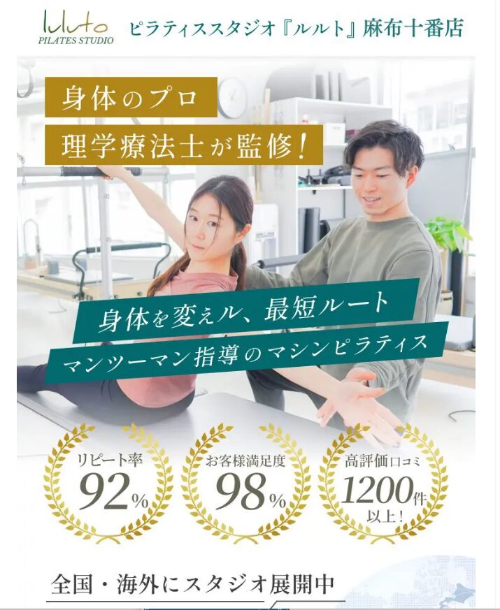 麻布十番のマシンピラティススタジオ「ルルト」｜初心者大歓迎のマンツーマンレッスン