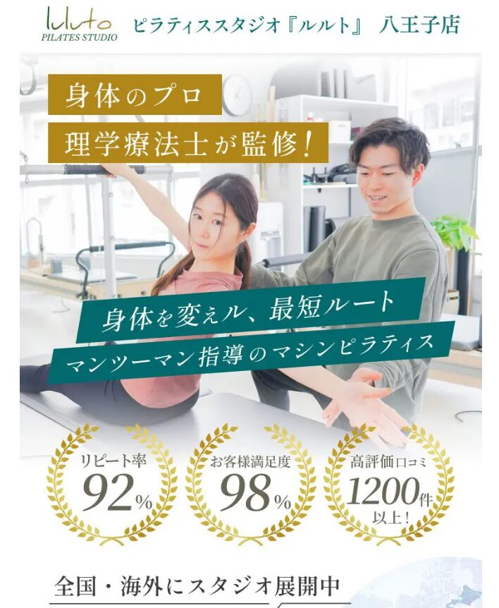 八王子のマシンピラティススタジオ「ルルト」｜初心者大歓迎のマンツーマンレッスン