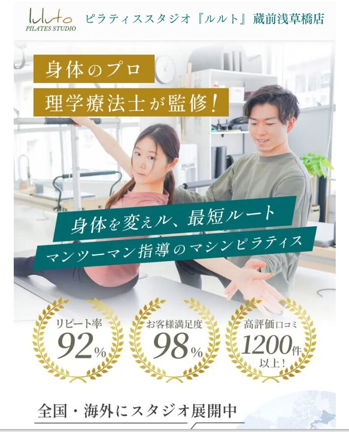 蔵前浅草橋のマシンピラティススタジオ「ルルト」｜初心者大歓迎のマンツーマンレッスン