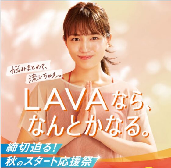 LAVA