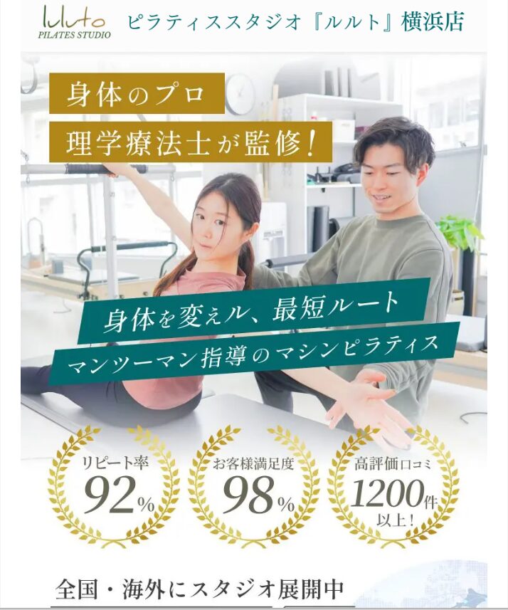 横浜のマシンピラティススタジオ「ルルト」|初心者大歓迎のマンツーマンレッスン