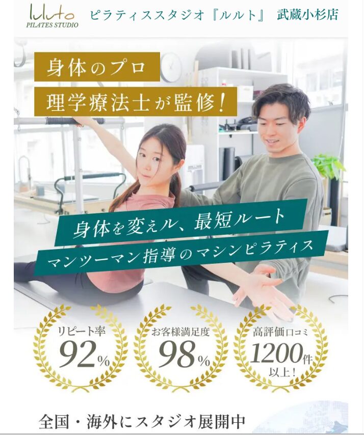 武蔵小杉のマシンピラティススタジオ「ルルト」|初心者大歓迎のマンツーマンレッスン