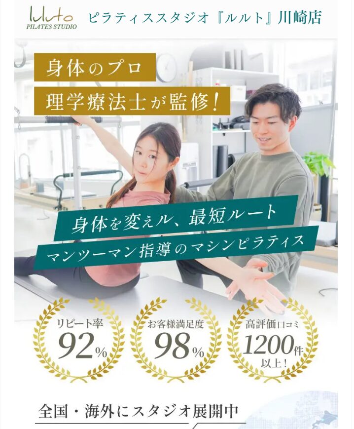 川崎のマシンピラティススタジオ「ルルト」｜初心者大歓迎のマンツーマンレッスン