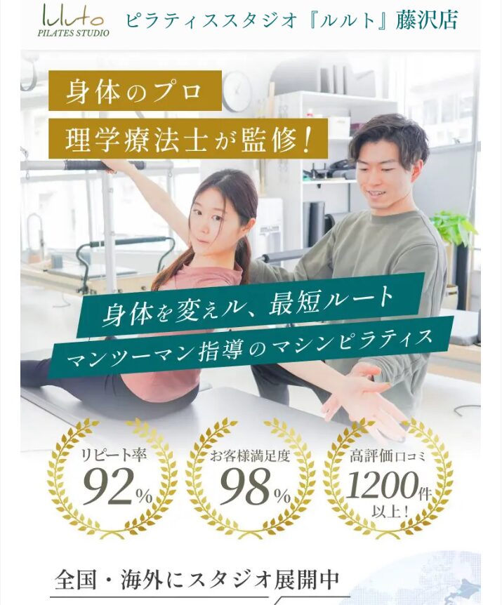 藤沢のマシンピラティススタジオ「ルルト」｜初心者大歓迎のマンツーマンレッスン