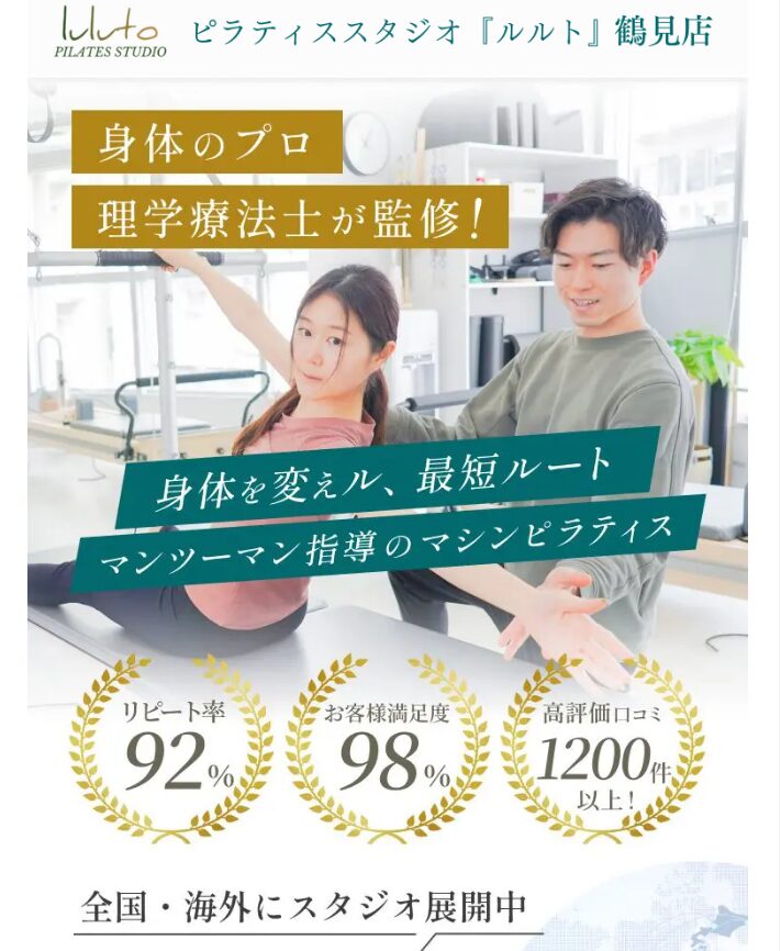 鶴見のマシンピラティススタジオ『ルルト』｜初心者大歓迎のマンツーマンレッスン