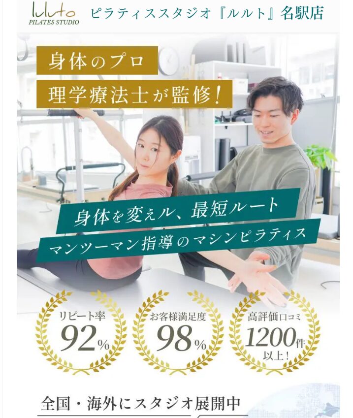 名駅のマシンピラティススタジオ「ルルト」｜初心者大歓迎のマンツーマンレッスン