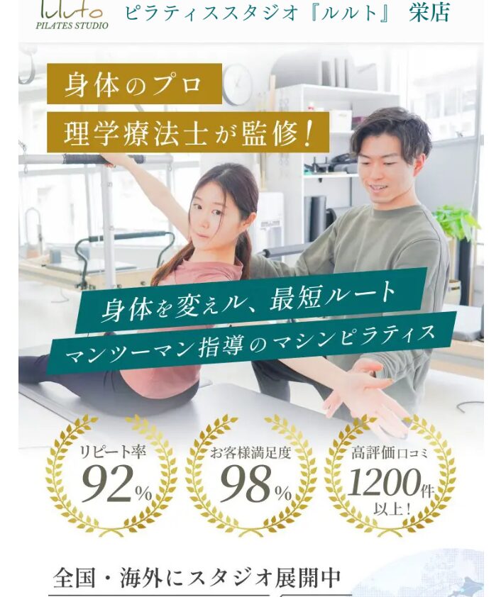 栄のマシンピラティススタジオ「ルルト」｜初心者大歓迎のマンツーマンレッスン