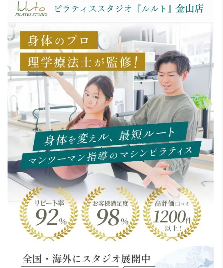 金山のマシンピラティススタジオ「ルルト」|初心者大歓迎のマンツーマンレッスン