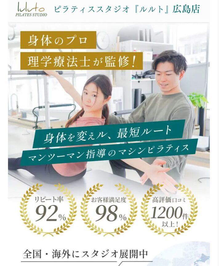 広島のマシンピラティススタジオ「ルルト」|初心者大歓迎のマンツーマンレッスン