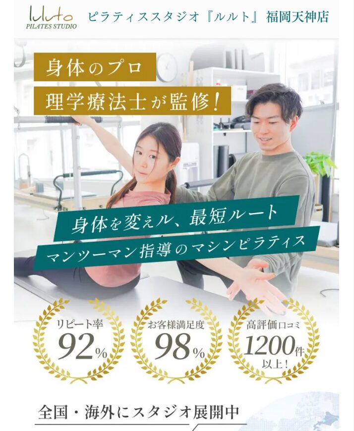 福岡天神のマシンピラティススタジオ「ルルト」|初心者大歓迎のマンツーマンレッスン